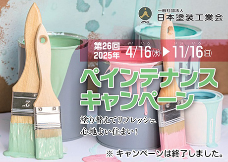 �y�C���e�i���X�L�����y�[��